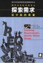 探索需求 设计前的质量