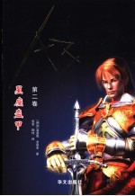 A3 第2卷 星座盔甲