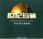 2002年全球聚焦 摄影集