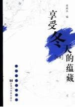 享受冬天的蕴藏 红版