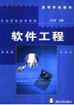 软件工程