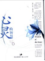 心灵的智慧