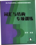 词汇与结构专项训练