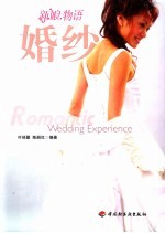 婚纱
