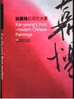 徐嘉炀后现代水墨