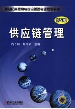 供应链管理