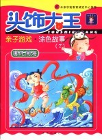 头饰大王 哪吒闹海 7