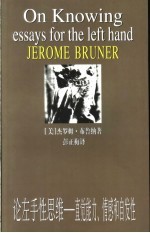 论左手性思维 直觉能力、情感和自发性