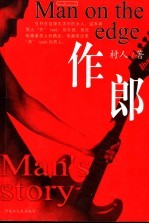 作郎 长篇小说