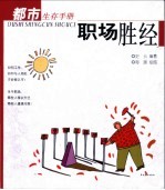 职场胜经