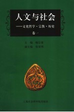 人文与社会
