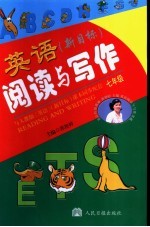 英语阅读与写作 七年级