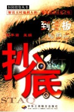 抄底 到三板炒股去