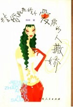 结婚就是找个爱你的人撒娇