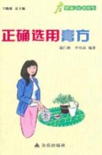 健康9元书系列 正确选用膏方