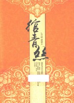 绾青丝 2