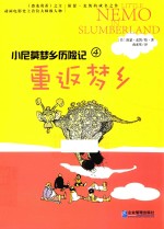 小尼莫梦乡历险记 重返梦乡