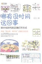 哪有没时间这回事
