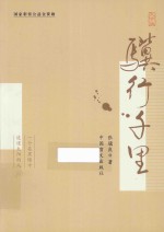 骥行千里 大字版