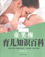 童笑梅育儿知识百科