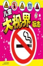 儿童大视界 标志