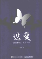 迭变 突破释放,赢在共创