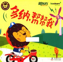 多纳,帮帮我