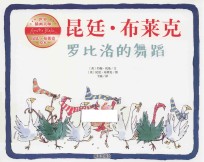 世界插画大师昆廷 布莱克绘本 罗比洛的舞蹈