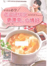 老婆这样吃更漂亮，心情好 好老公必学