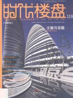 主题与话题 商业地产的未来
