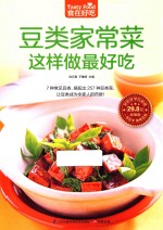 食在好吃系列 豆类家常菜这样做最好吃