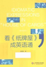 看《纸牌屋》,成英语通