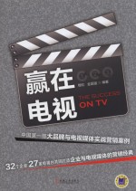 赢在电视