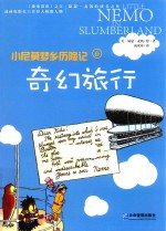 小尼莫梦乡历险记 奇幻旅行