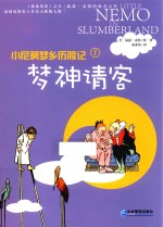 小尼莫梦乡历险记 梦神请客