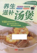 美食每刻好味道 养生滋补汤煲