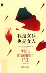 我是女兵,也是女人