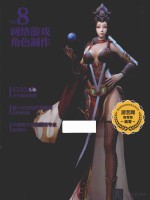 游戏艺术工厂 网络游戏角色制作