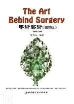 手术艺术 国际版 英文