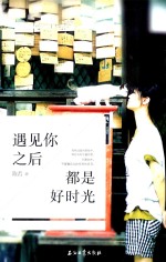 遇见你之后,都是好时光