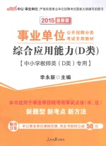 综合应用能力 D类 2015最新版