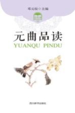 课外轻阅读系列 元曲品读