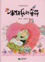 一串快乐的音符