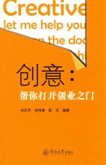 创意 帮你打开创业之门