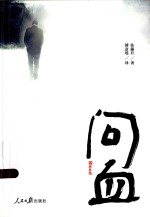 问血