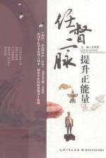 任督二脉 提升正能量