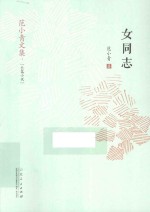女同志