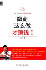 微商,这么做才赚钱!