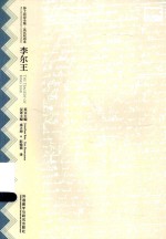 莎士比亚全集·英语双语本 李尔王 英汉对照