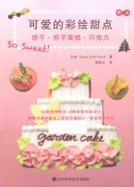可爱的彩绘甜点 饼干·杯子蛋糕·巧克力